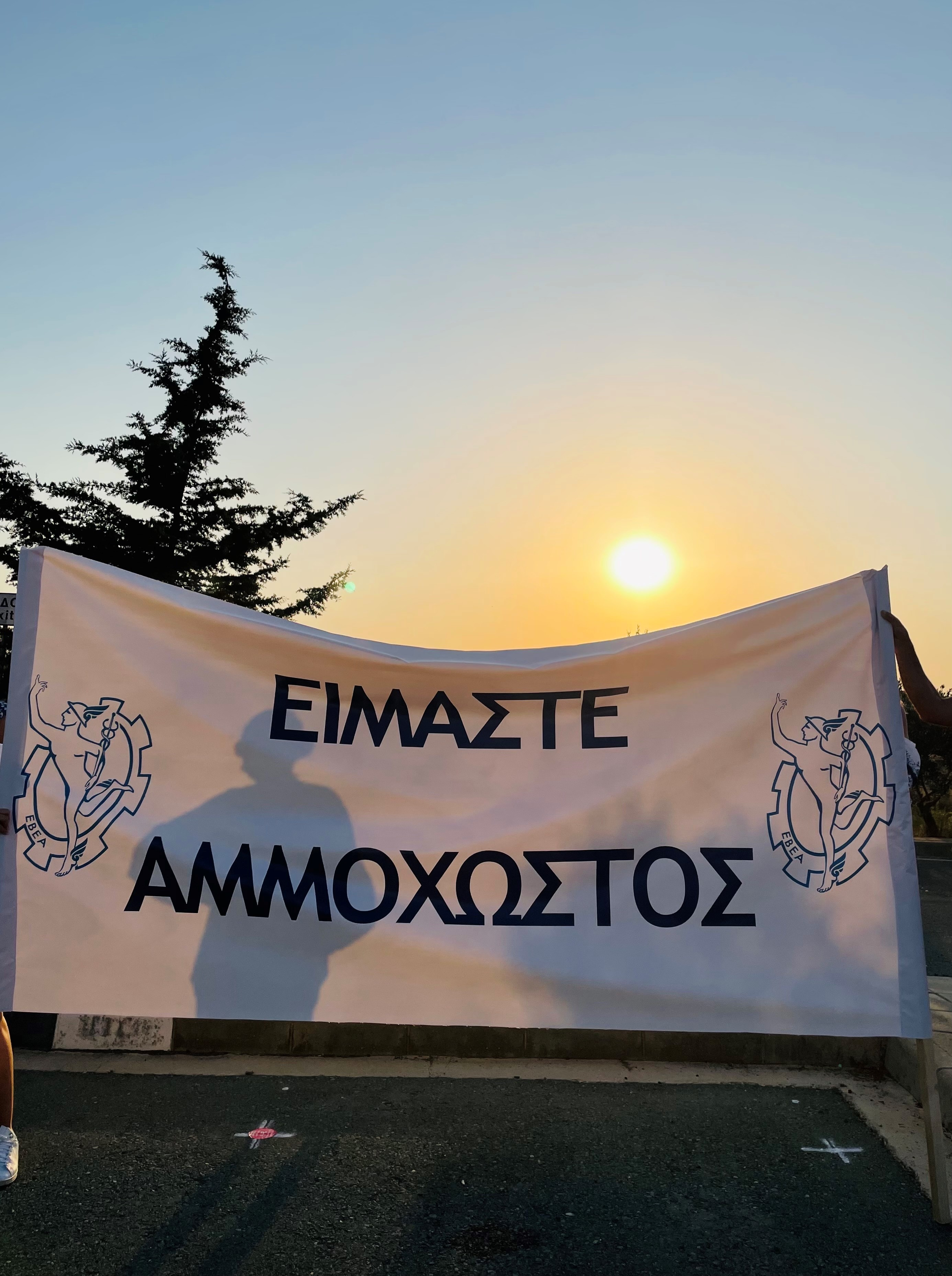 Είμαστε Αμμόχωστος