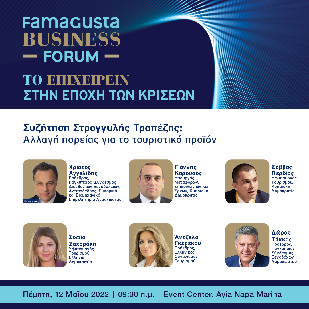 Θεματικές Ενότητες Famagusta Business Forum