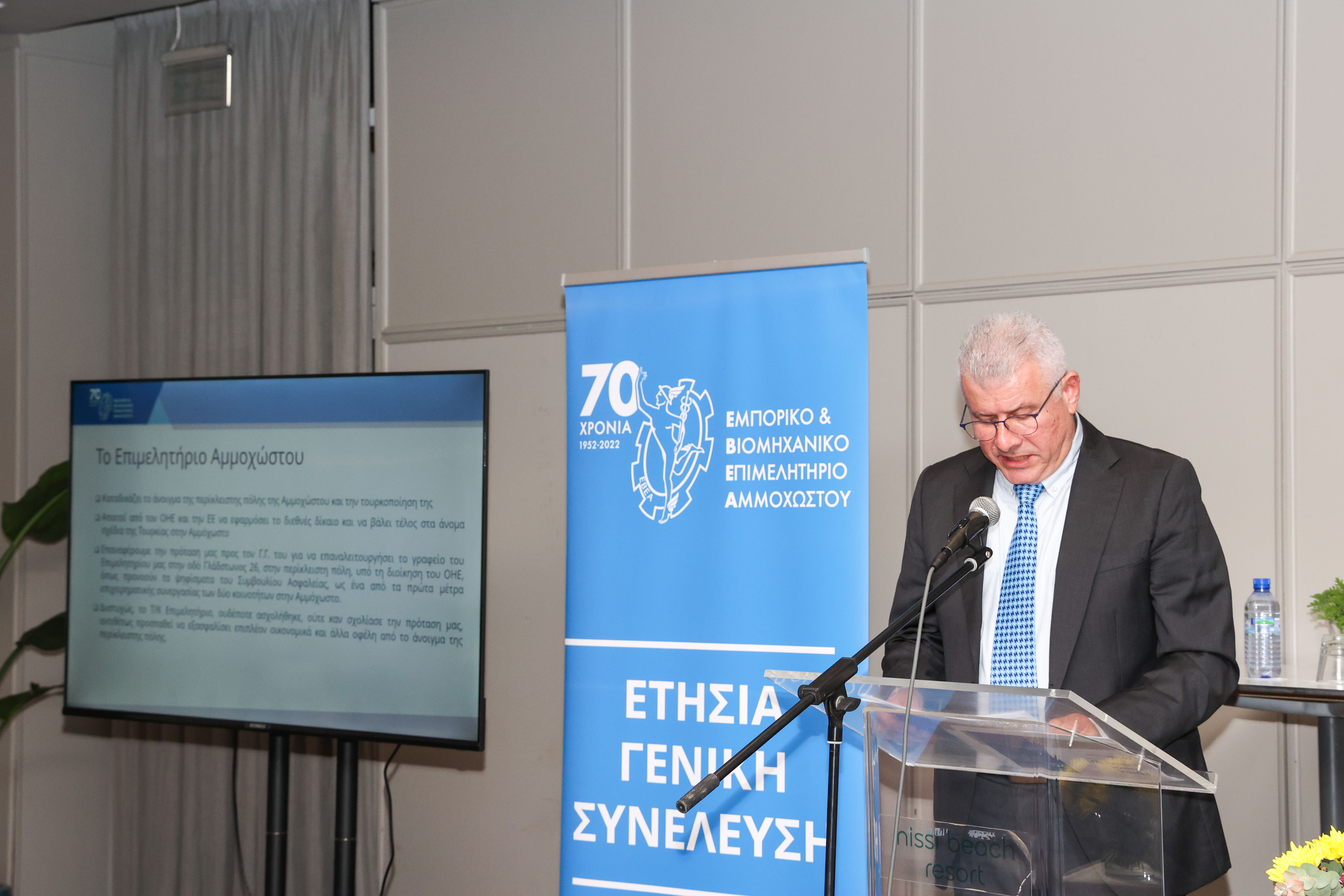 Ετήσια Γενική Συνέλευση Εμπορικού και Βιομηχανικού Επιμελητηρίου Αμμοχώστου 2022
