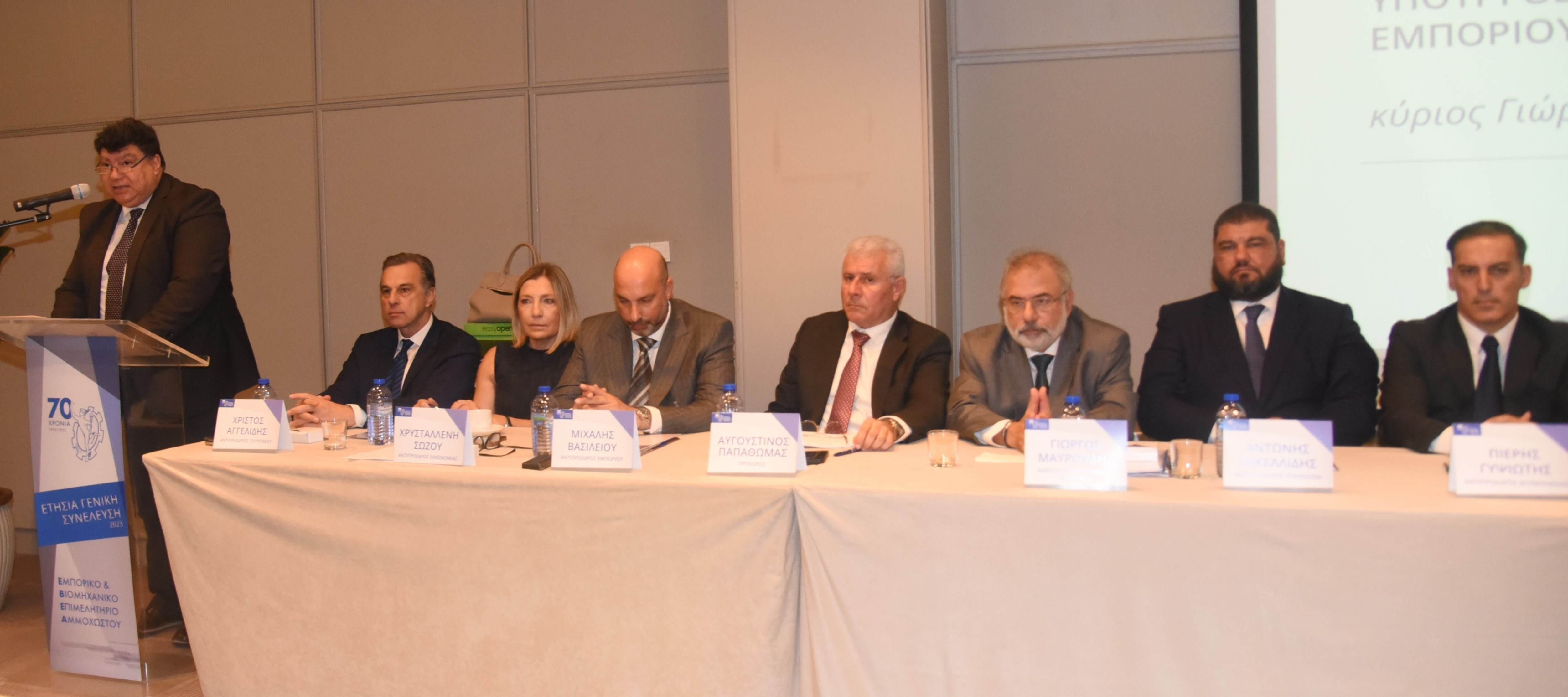Ετήσια Γενική Συνέλευση Εμπορικού και Βιομηχανικού Επιμελητηρίου Αμμοχώστου 2023